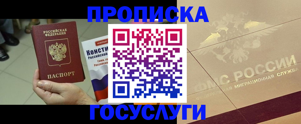 временная регистрация для школы в Яхроме